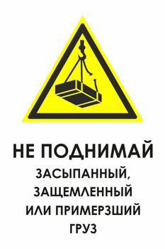 И35 не поднимай засыпанный, защемленный или примерзший груз (пластик, 400х600 мм) - Охрана труда на строительных площадках - Знаки безопасности - ohrana.inoy.org