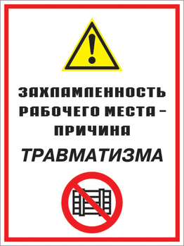 Кз 07 захламленность рабочего места - причина травматизма. (пластик, 400х600 мм) - Знаки безопасности - Комбинированные знаки безопасности - ohrana.inoy.org