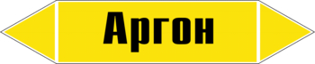 Маркировка трубопровода "аргон" (пленка, 358х74 мм) - Маркировка трубопроводов - Маркировки трубопроводов "ГАЗ" - ohrana.inoy.org