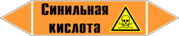 Маркировка трубопровода "синильная кислота" (k25, пленка, 358х74 мм)" - Маркировка трубопроводов - Маркировки трубопроводов "КИСЛОТА" - ohrana.inoy.org