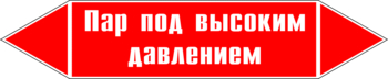 Маркировка трубопровода "пар под высоким давлением" (p08, пленка, 126х26 мм)" - Маркировка трубопроводов - Маркировки трубопроводов "ПАР" - ohrana.inoy.org