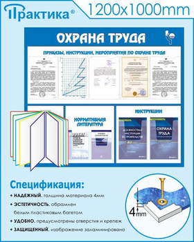 С07 Стенд охрана труда (с перекидной системой) (1300х1000 мм, пластик 3 мм, Прямая печать на пластик) - Стенды - Стенды по охране труда - ohrana.inoy.org